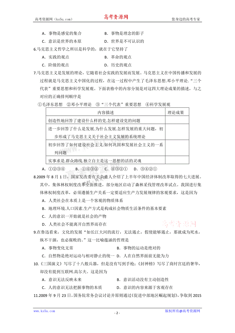 广东省执信中学10-11学年高二上学期期中考试（文科政治）.doc_第2页