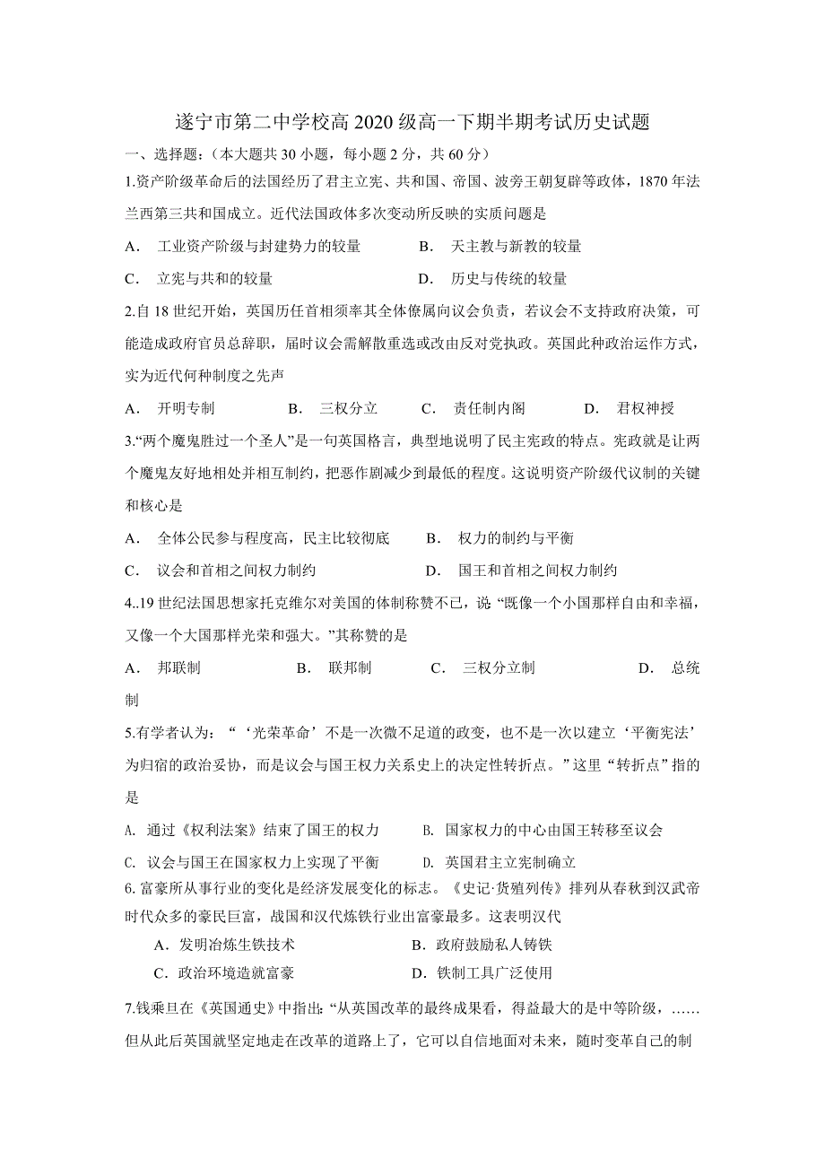 四川省遂宁市第二中学校2020-2021学年高一下学期期中考试历史试题 WORD版含答案.doc_第1页