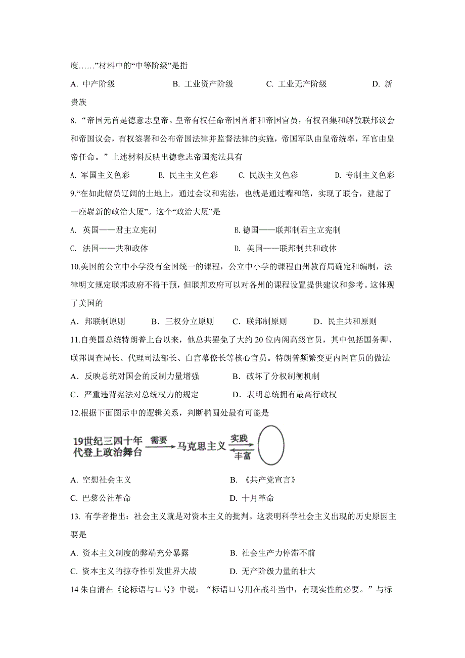 四川省遂宁市第二中学校2020-2021学年高一下学期期中考试历史试题 WORD版含答案.doc_第2页