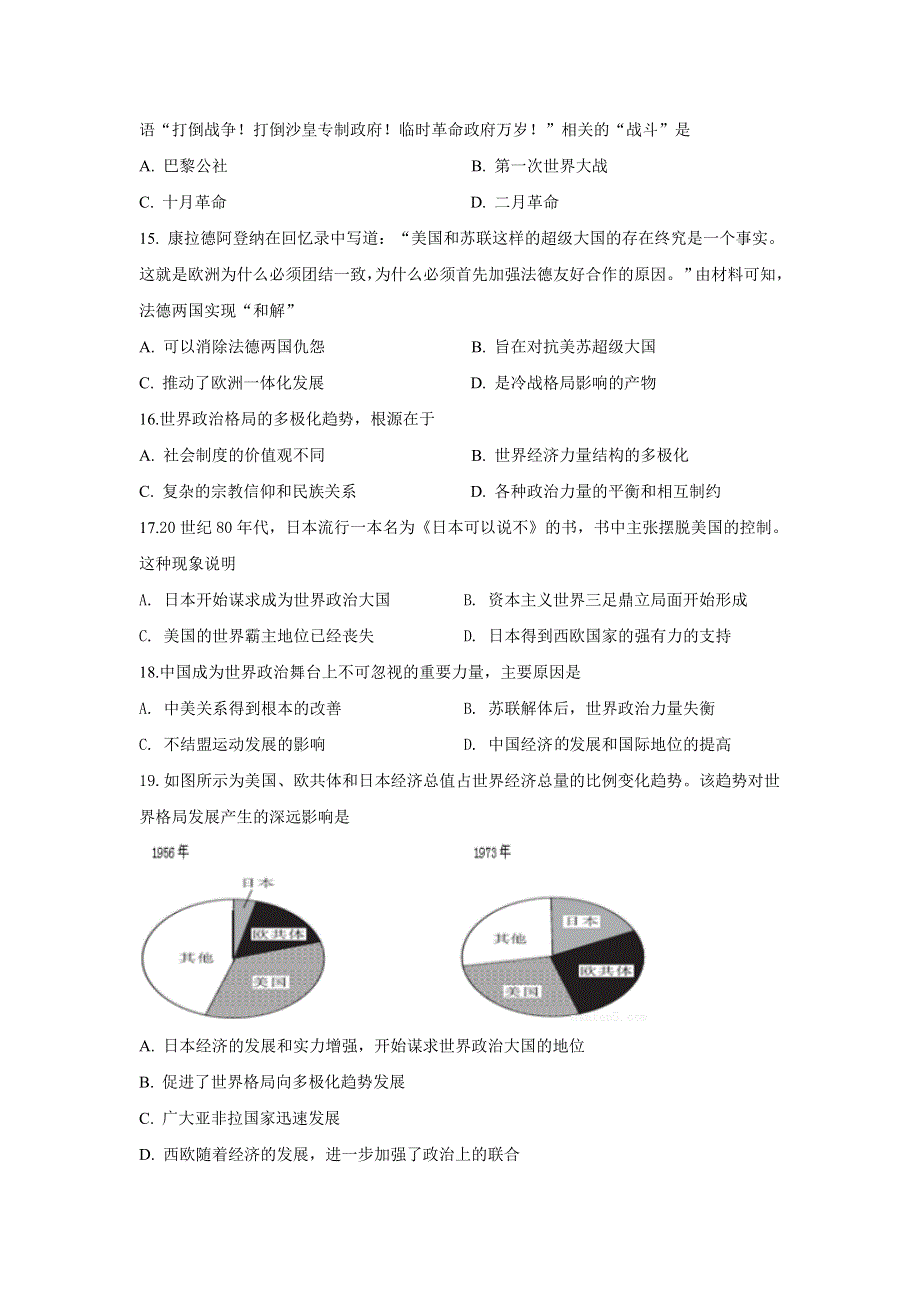 四川省遂宁市第二中学校2020-2021学年高一下学期期中考试历史试题 WORD版含答案.doc_第3页