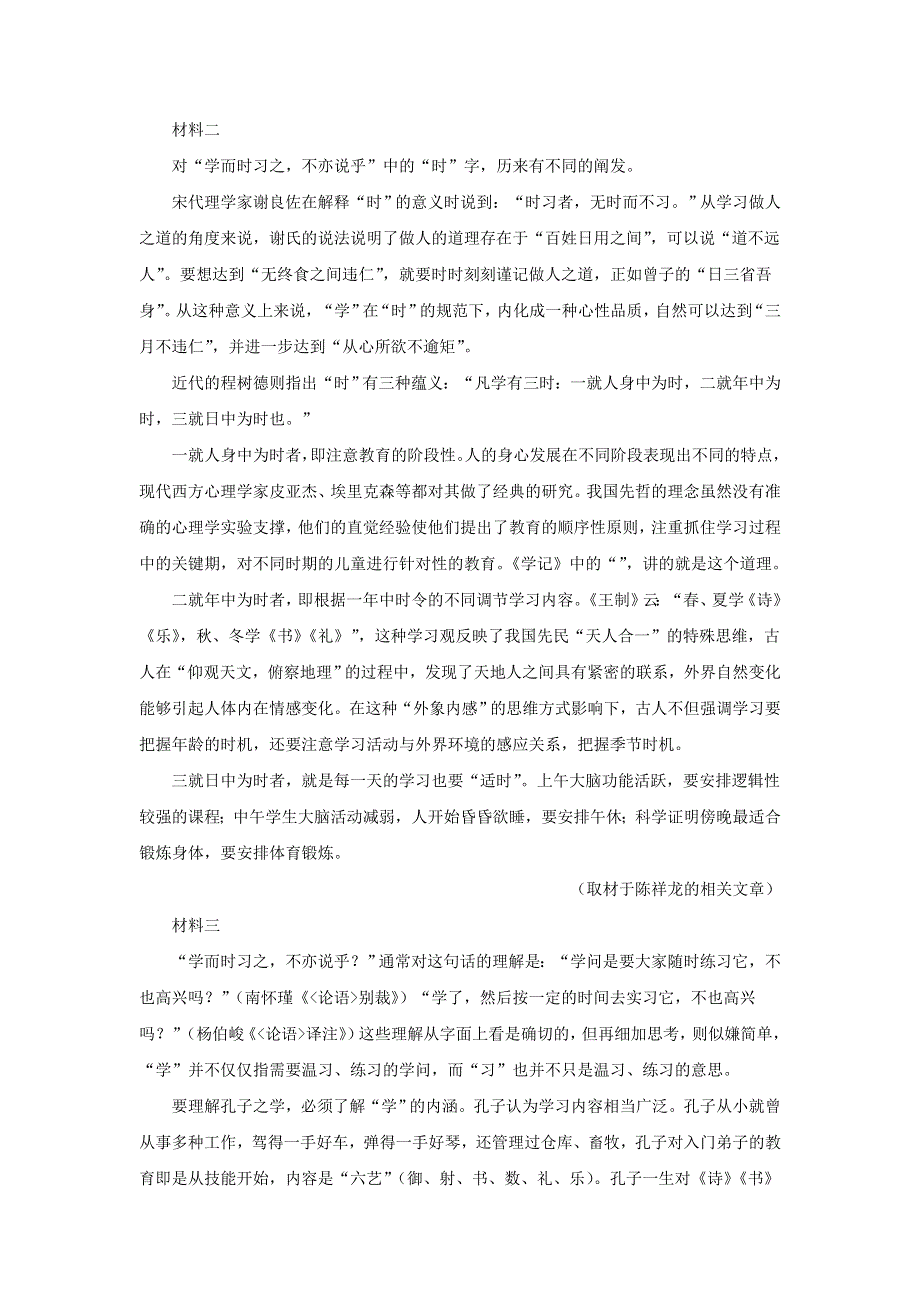 北京市101中学2018-2019学年高二语文下学期期末考试试题（含解析）.doc_第2页