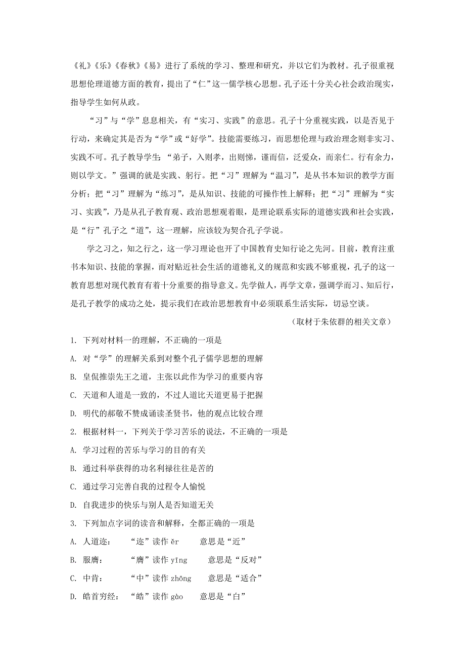 北京市101中学2018-2019学年高二语文下学期期末考试试题（含解析）.doc_第3页