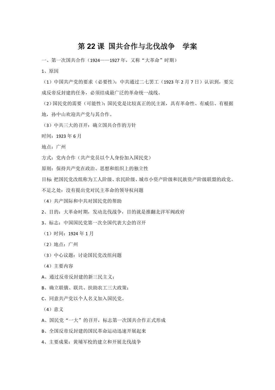 2012年高二历史精品学案：6.doc_第1页