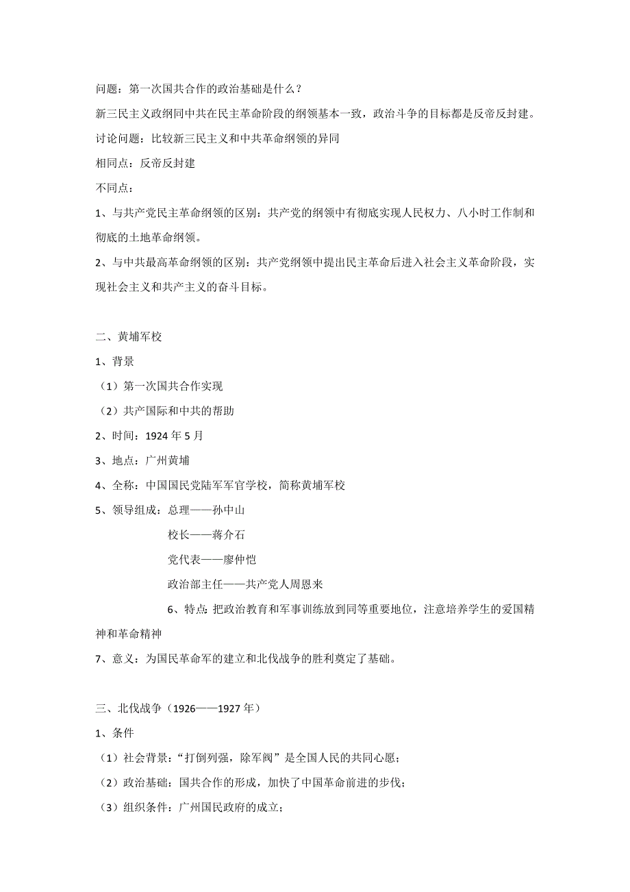 2012年高二历史精品学案：6.doc_第2页