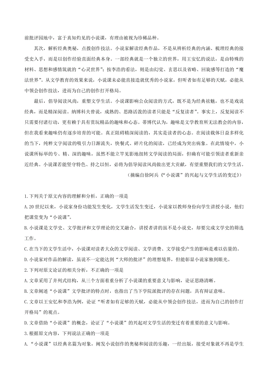 广西钦州市2019-2020学年高二语文下学期期末教学质量监测试题.doc_第2页