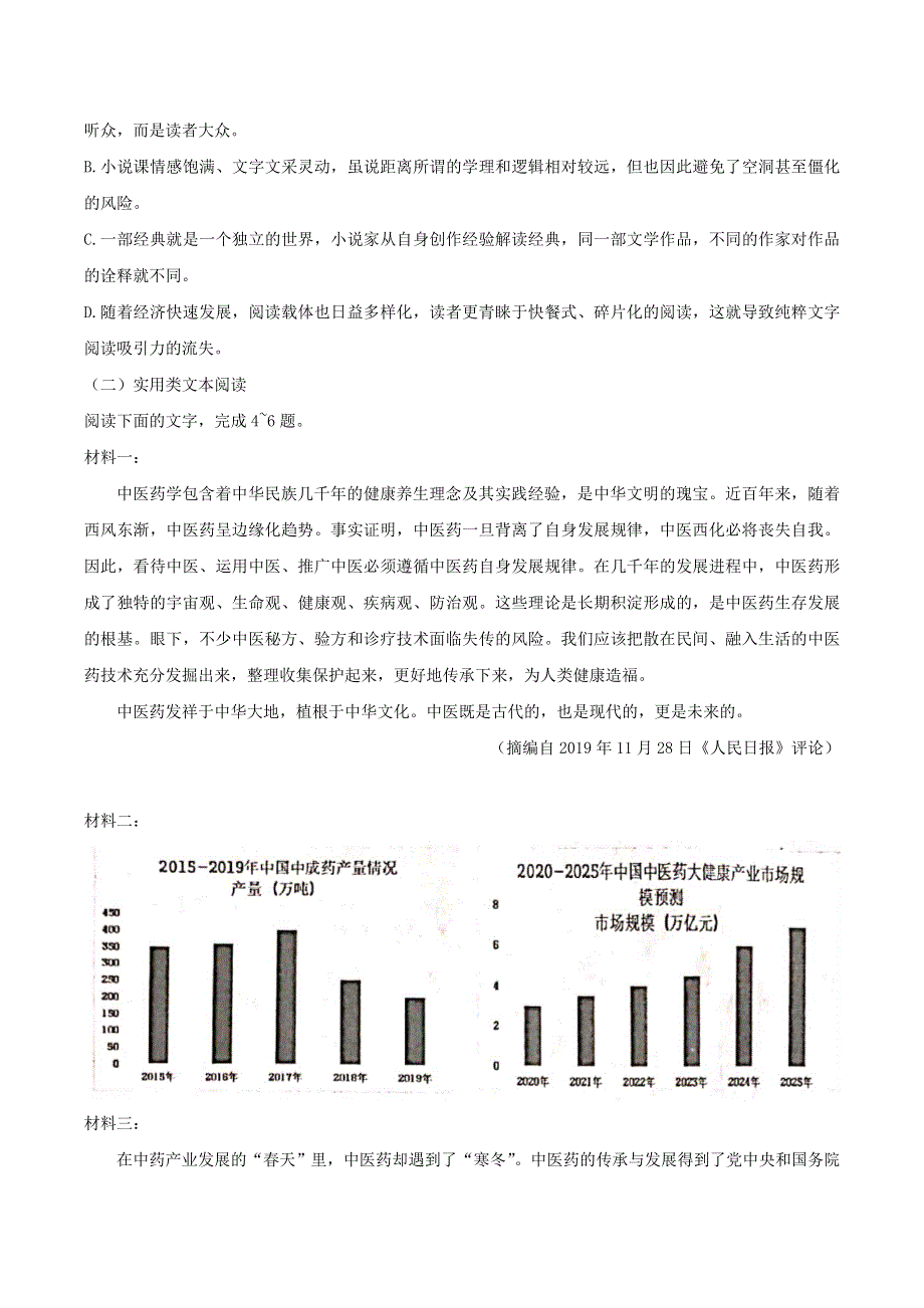 广西钦州市2019-2020学年高二语文下学期期末教学质量监测试题.doc_第3页