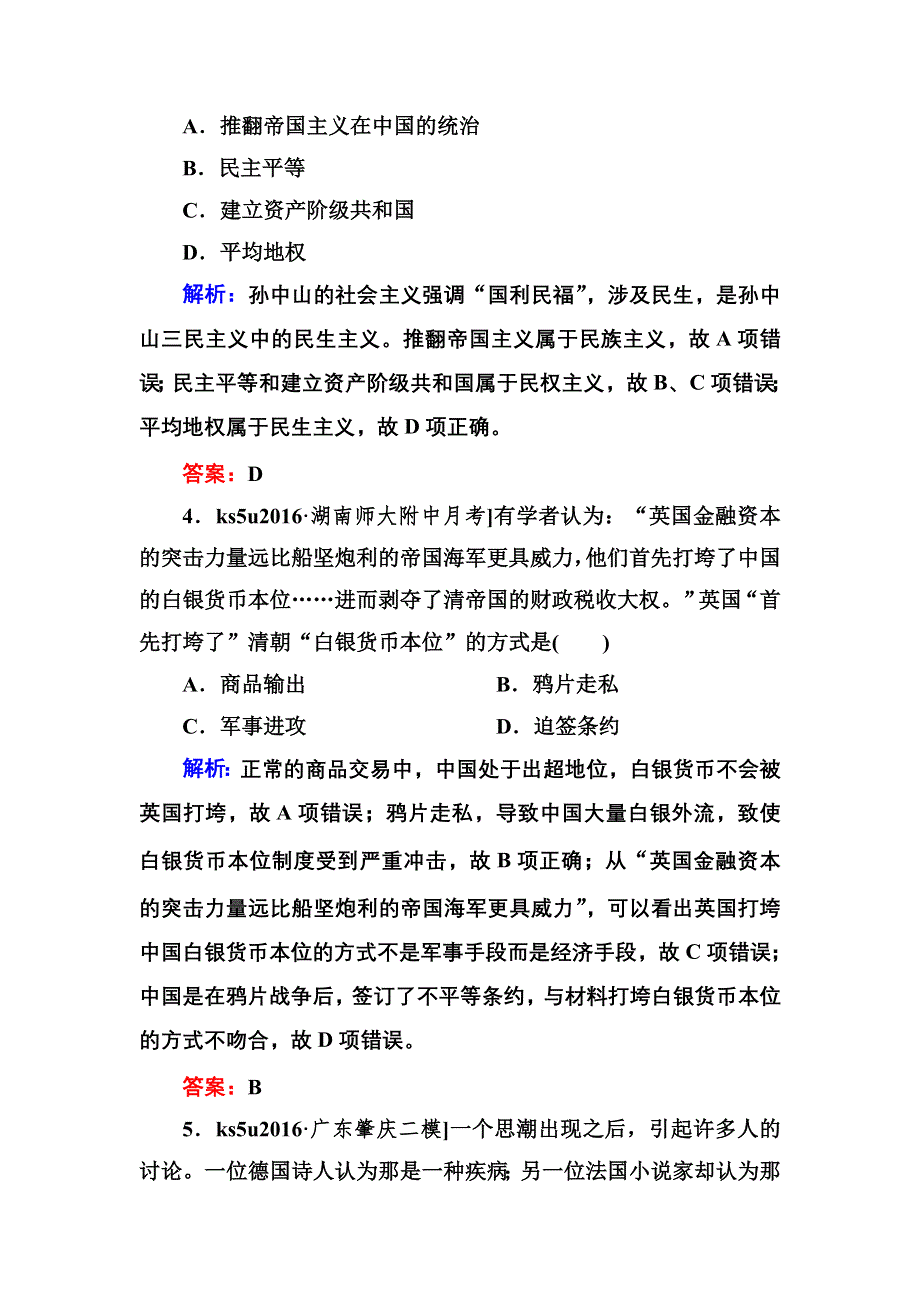 《红对勾》2017高考历史二轮复习 高考题型天天练7 WORD版含解析.doc_第2页