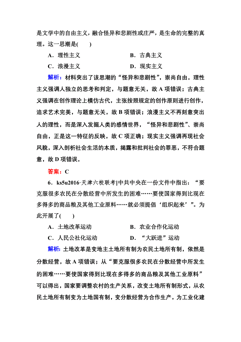 《红对勾》2017高考历史二轮复习 高考题型天天练7 WORD版含解析.doc_第3页