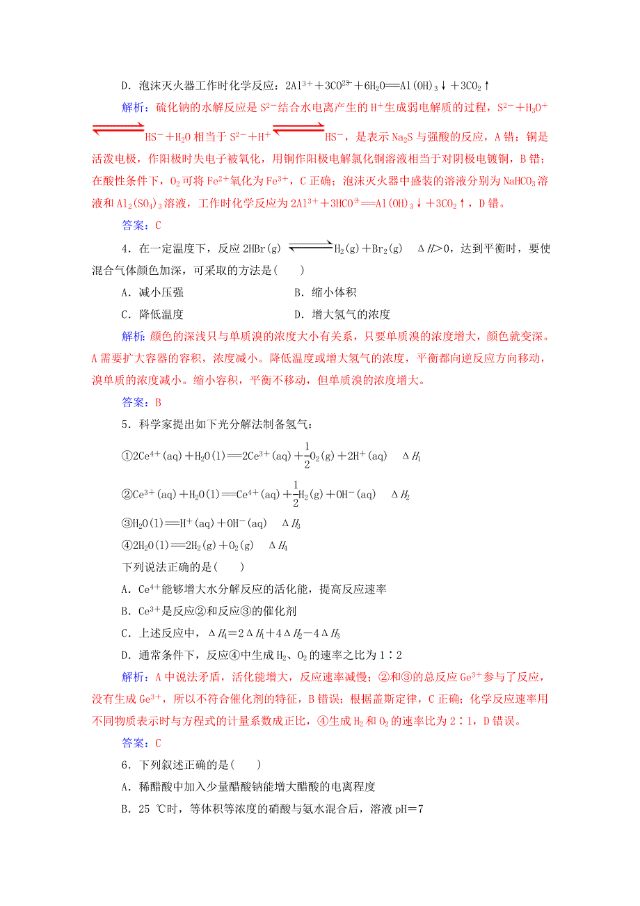 2020高中化学 模块综合检测题（一）（含解析）鲁科版选修4.doc_第2页