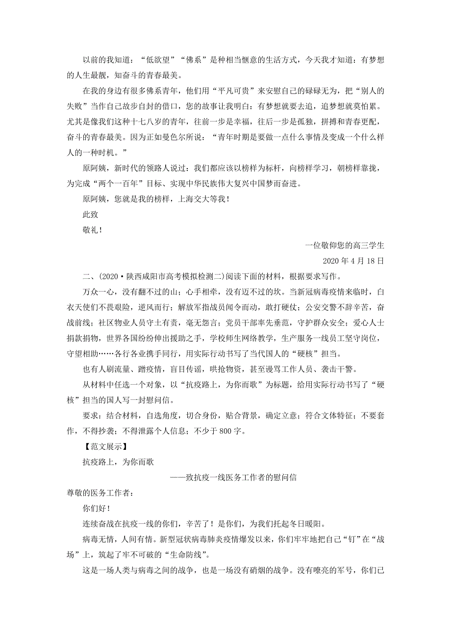 2021届高考语文二轮复习 板块4 写作 专题3 精练提分6 应用文体速记巧用 辩论稿（含解析）.doc_第2页