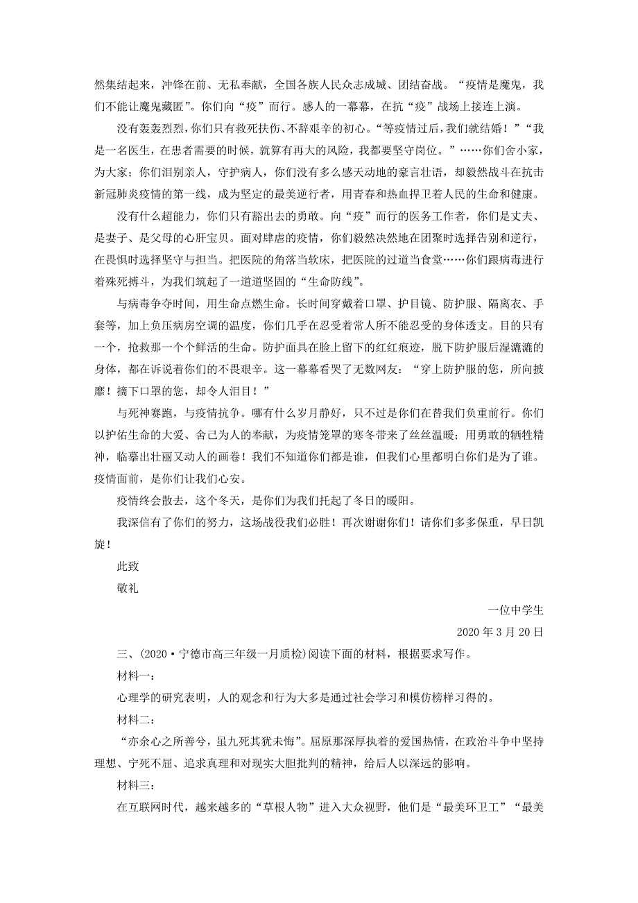 2021届高考语文二轮复习 板块4 写作 专题3 精练提分6 应用文体速记巧用 辩论稿（含解析）.doc_第3页