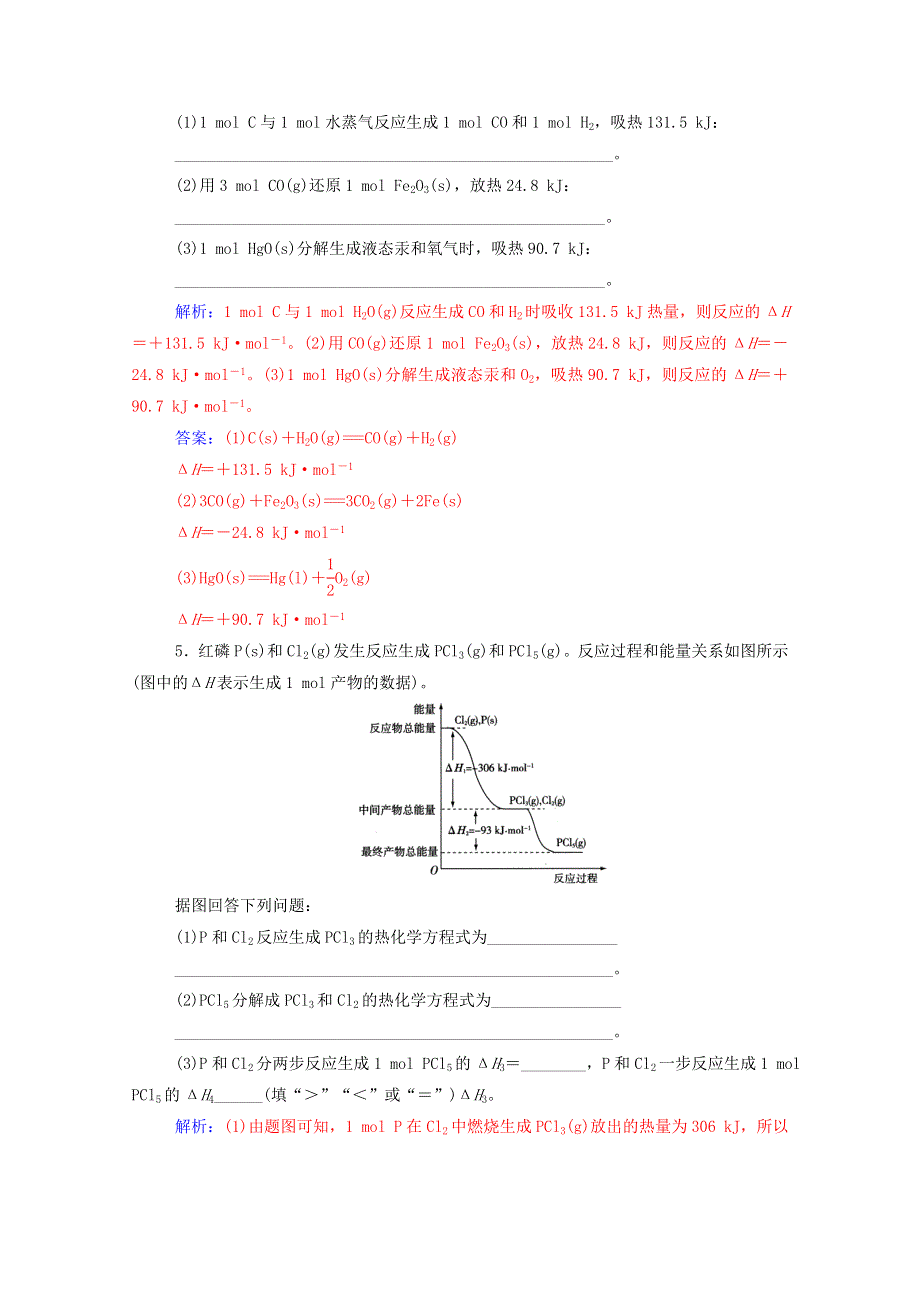 2020高中化学 第1章 化学反应与能量转化 第1节 第2课时 热化学方程式反应焓变的计算练习（含解析）鲁科版选修4.doc_第2页