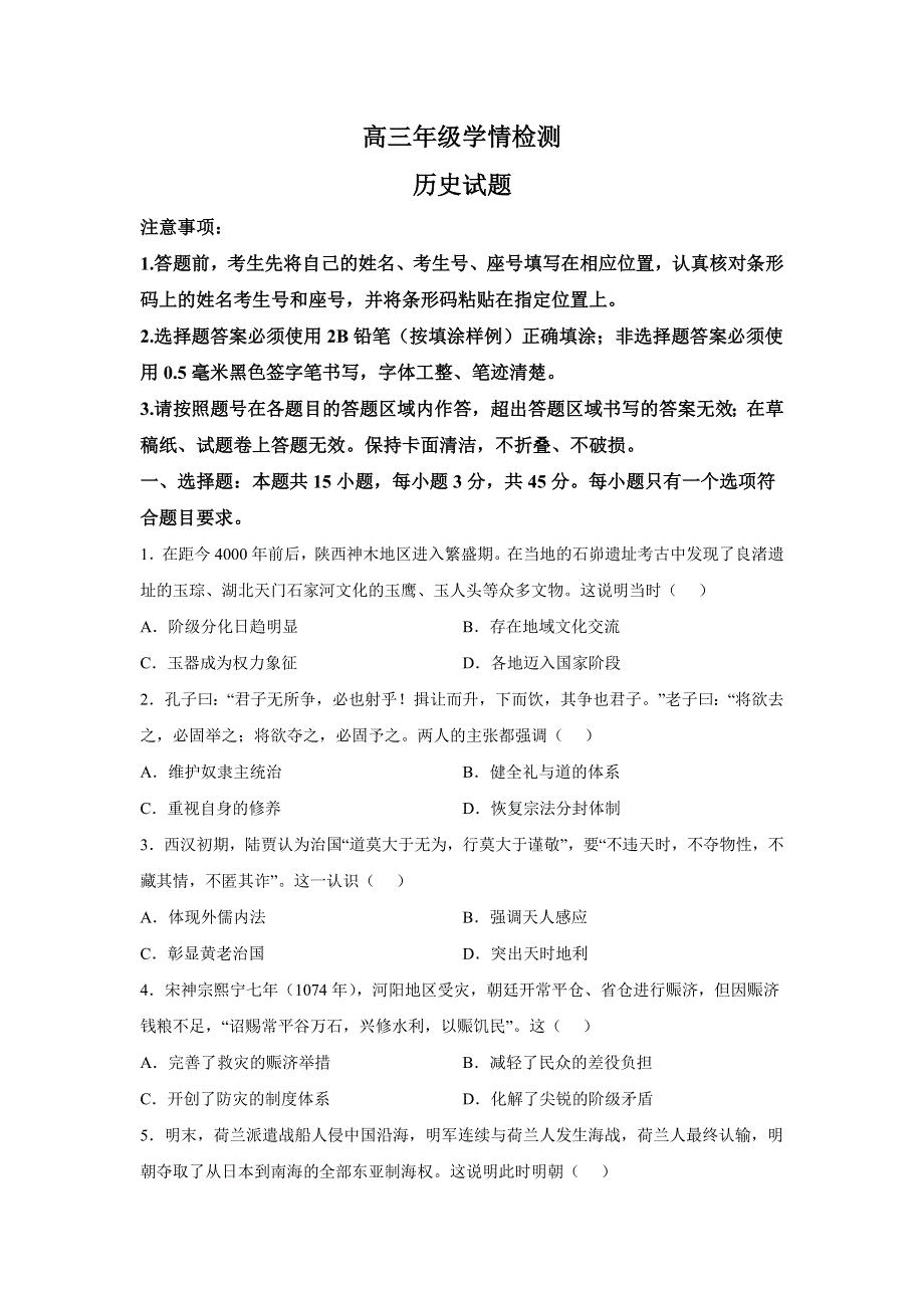 山东省济南市2023届高三一模历史试题 含解析.docx_第1页