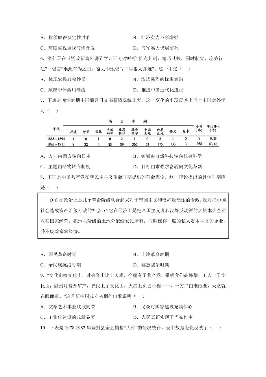 山东省济南市2023届高三一模历史试题 含解析.docx_第2页