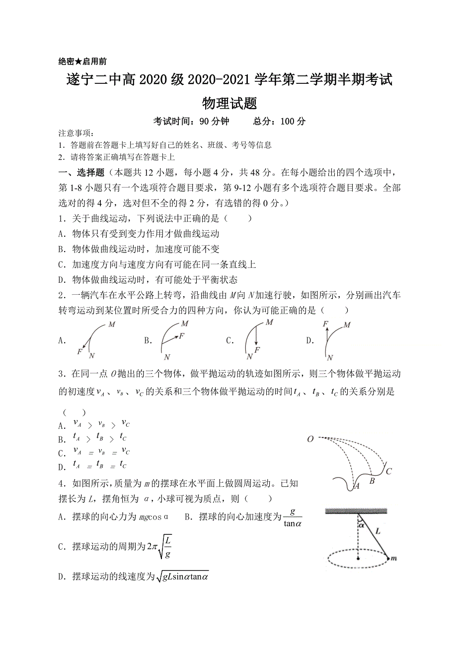 四川省遂宁市第二中学校2020-2021学年高一下学期期中考试物理试题 WORD版含答案.doc_第1页