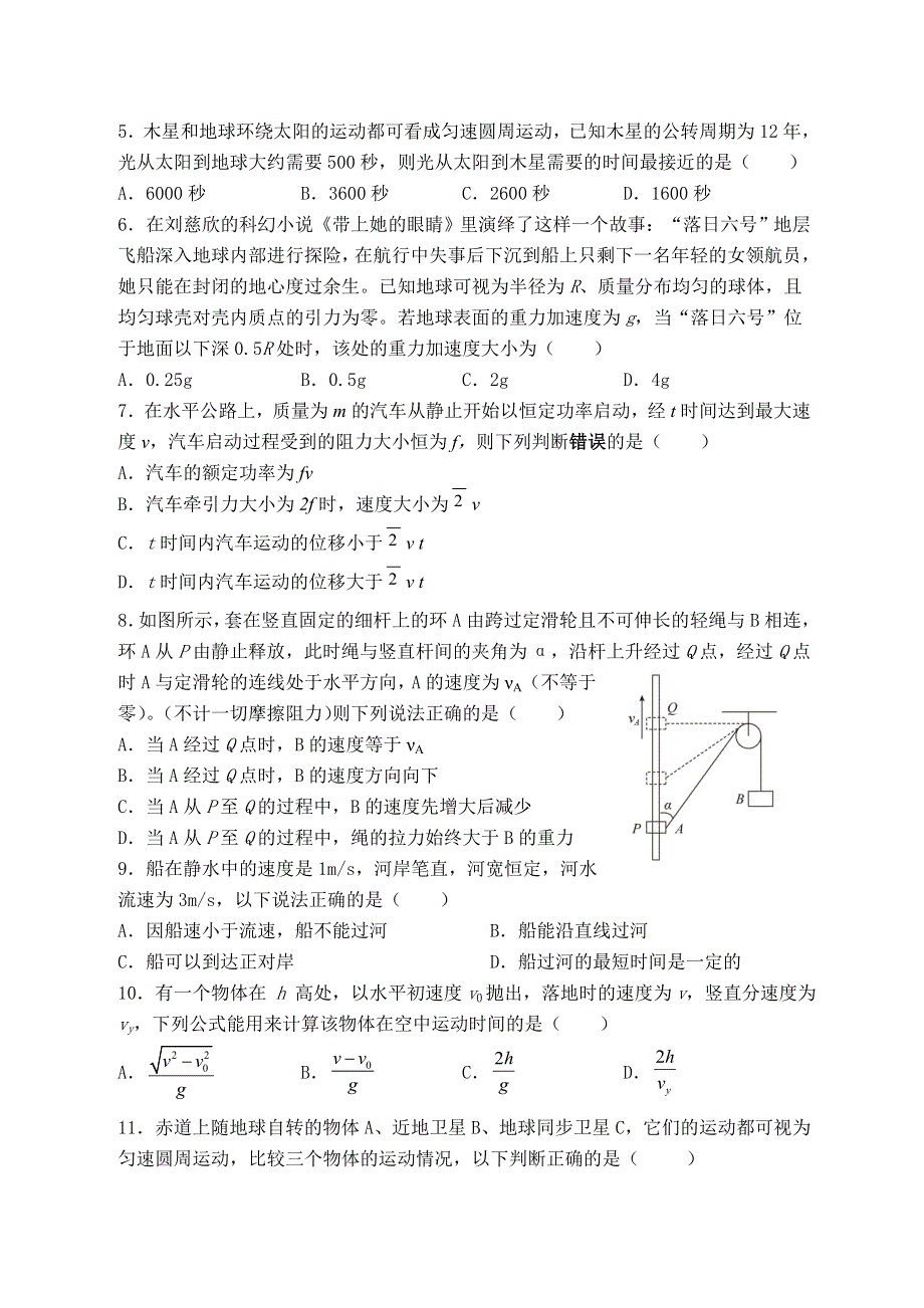 四川省遂宁市第二中学校2020-2021学年高一下学期期中考试物理试题 WORD版含答案.doc_第2页