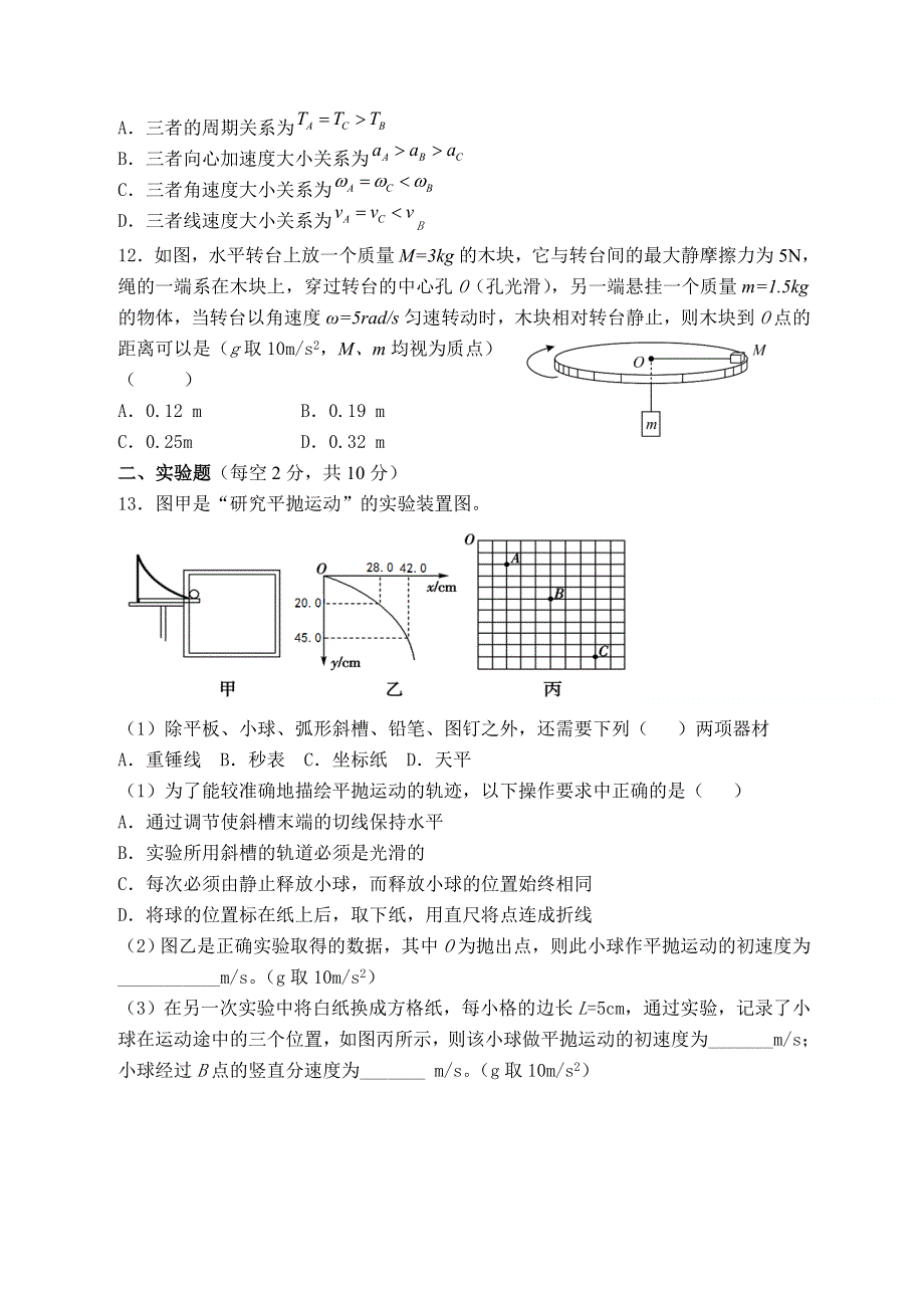 四川省遂宁市第二中学校2020-2021学年高一下学期期中考试物理试题 WORD版含答案.doc_第3页