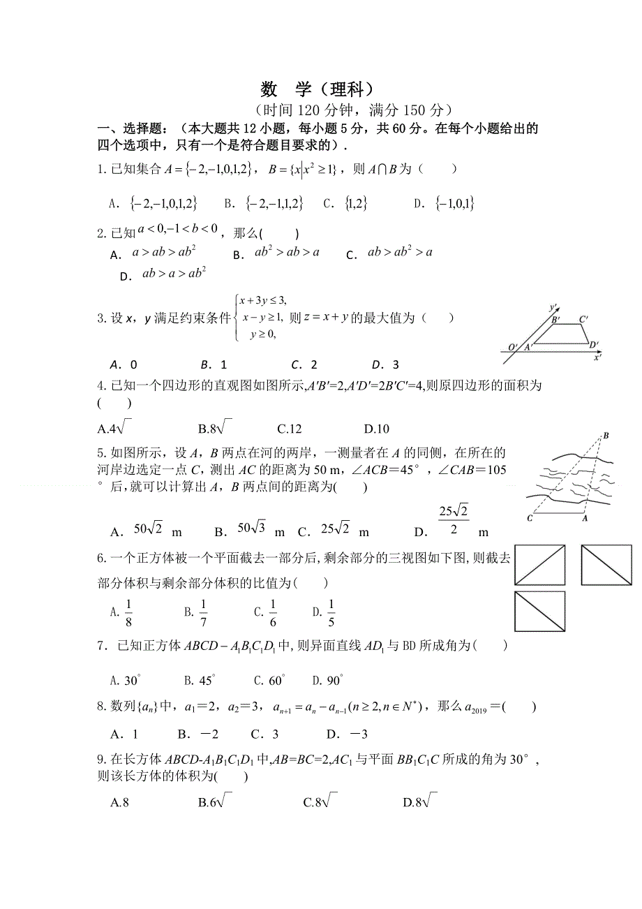 内蒙古乌拉特前旗第一中学2020-2021学年高一下学期4月月考数学（理）试题 WORD版含答案.doc_第1页