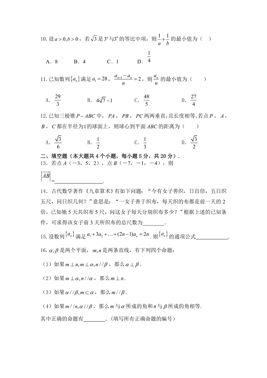 内蒙古乌拉特前旗第一中学2020-2021学年高一下学期4月月考数学（理）试题 WORD版含答案.doc_第2页