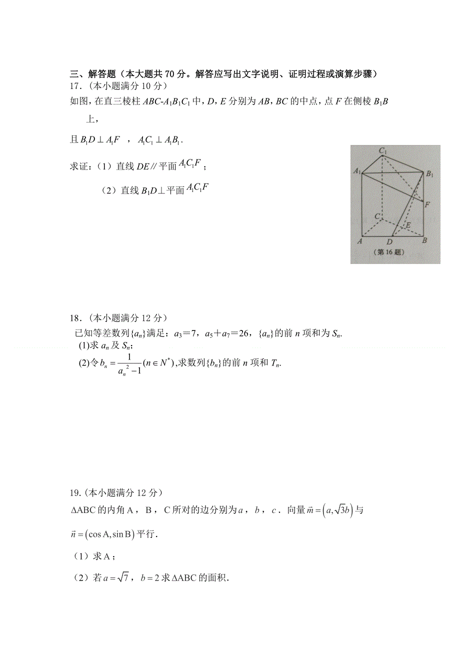 内蒙古乌拉特前旗第一中学2020-2021学年高一下学期4月月考数学（理）试题 WORD版含答案.doc_第3页