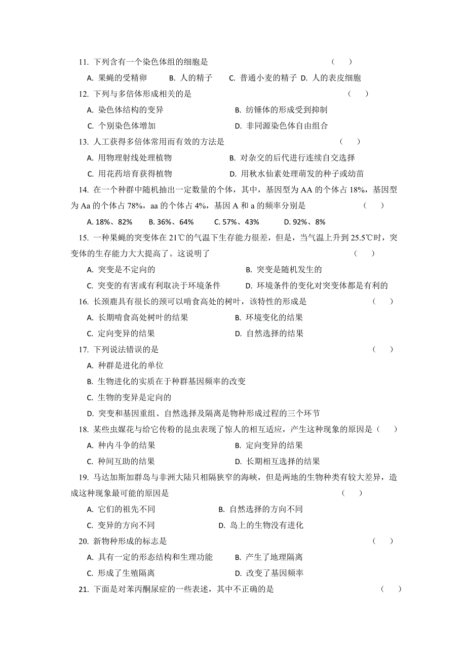 北京市101中学2011-2012学年高二下学期期中考试生物试卷（文科）.doc_第2页