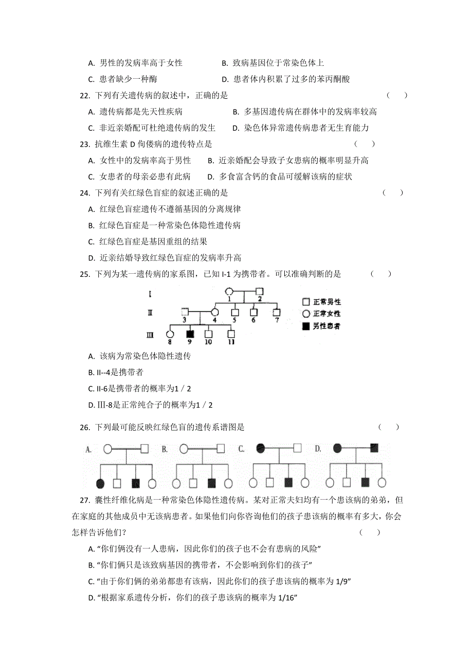 北京市101中学2011-2012学年高二下学期期中考试生物试卷（文科）.doc_第3页