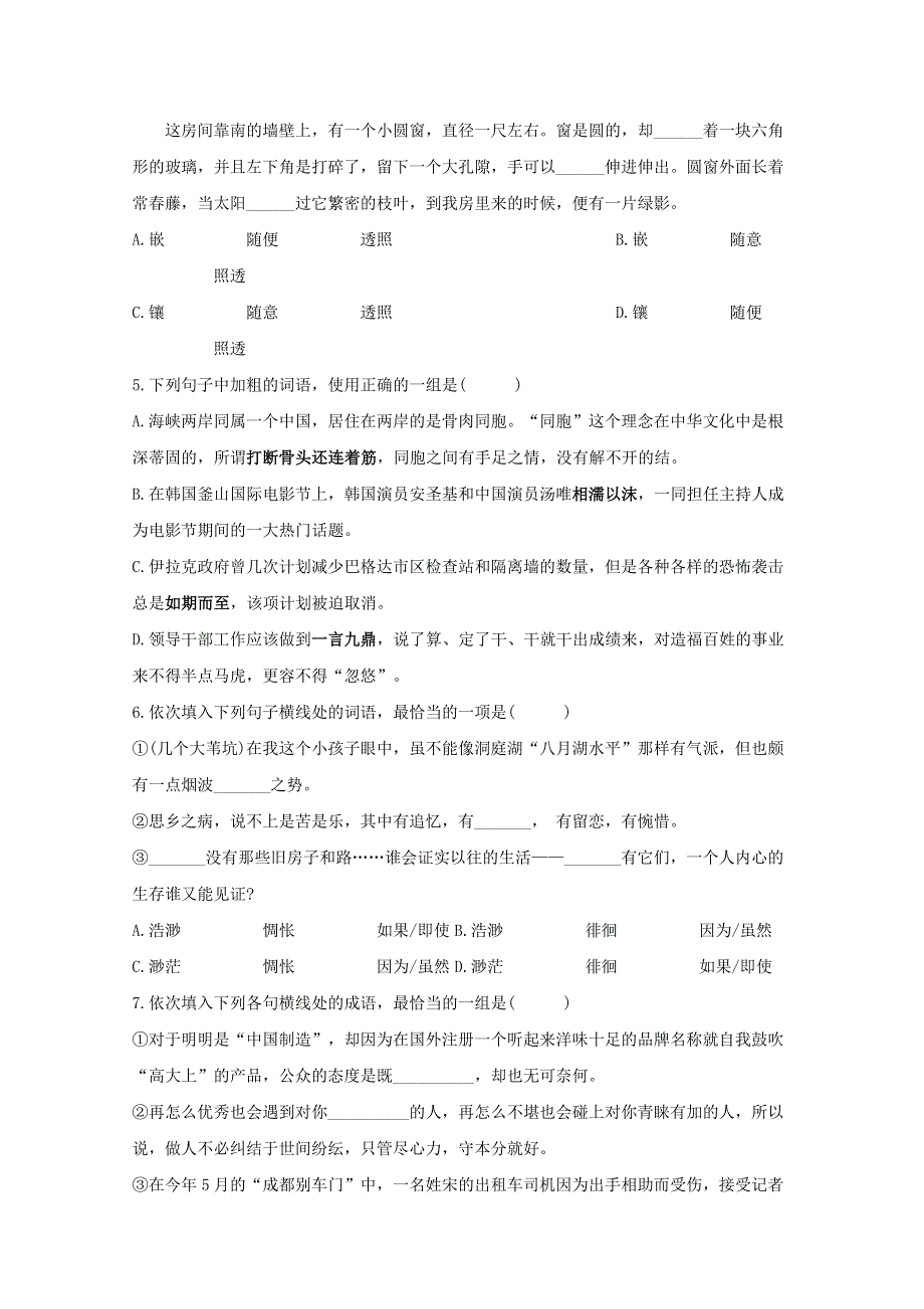 2021届高考语文二轮复习 正确使用词语强化测试（1）（含解析）.doc_第2页