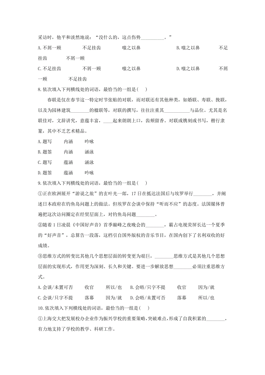 2021届高考语文二轮复习 正确使用词语强化测试（1）（含解析）.doc_第3页