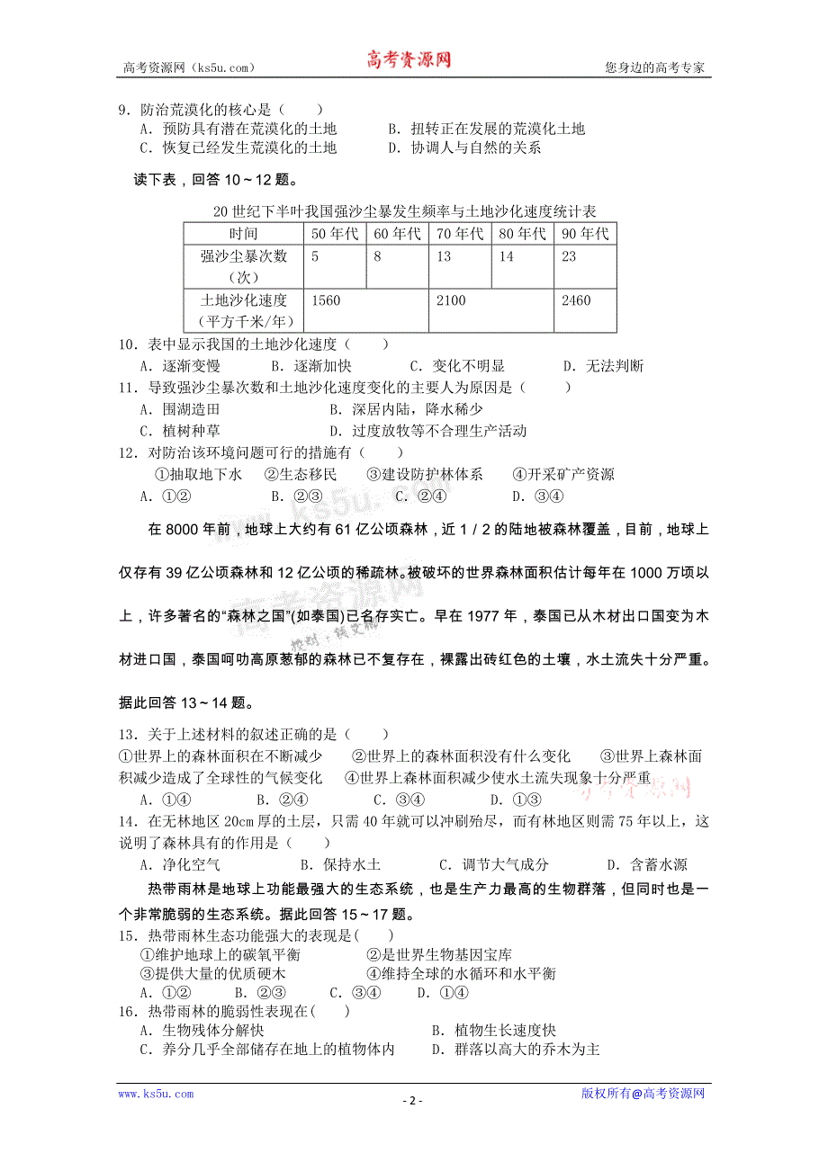 广东省执信中学10-11学年高二上学期期中考试（理科地理）.doc_第2页