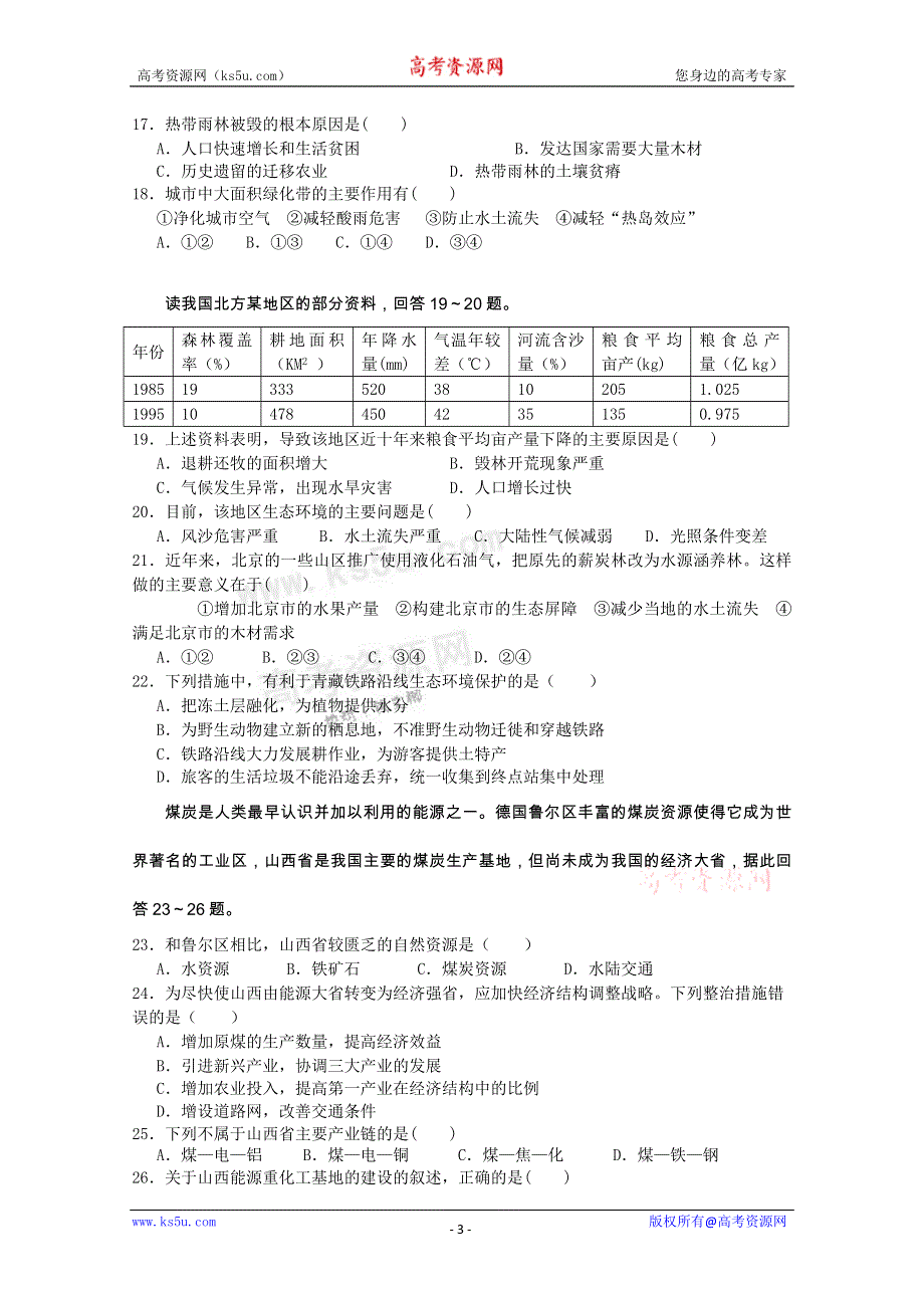 广东省执信中学10-11学年高二上学期期中考试（理科地理）.doc_第3页