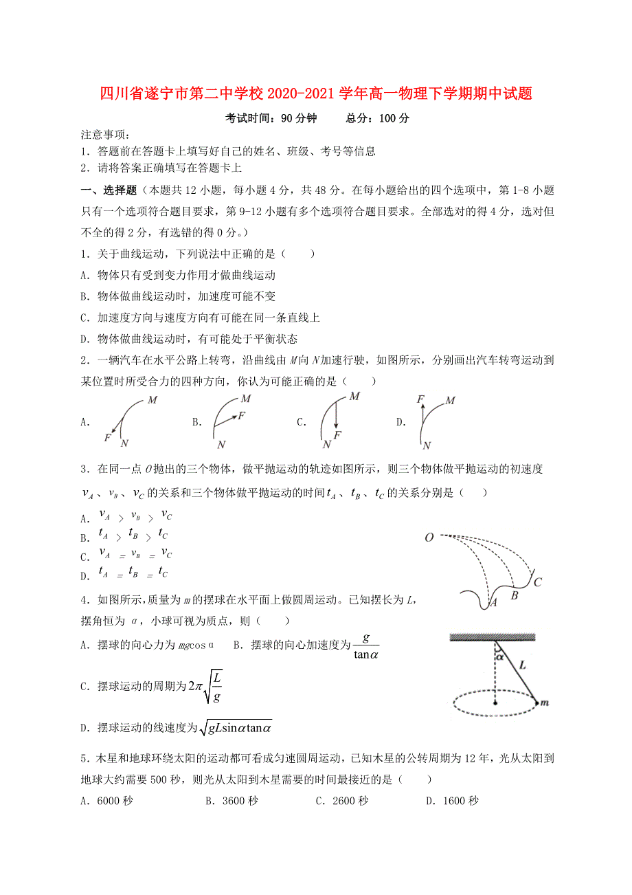 四川省遂宁市第二中学校2020-2021学年高一物理下学期期中试题.doc_第1页