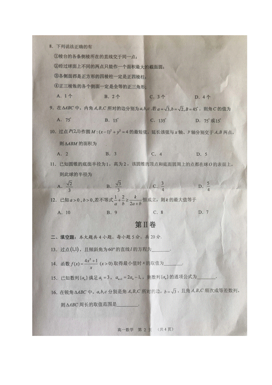 广西钦州市2020-2021学年高一数学下学期期末考试试题（扫描版）.doc_第2页