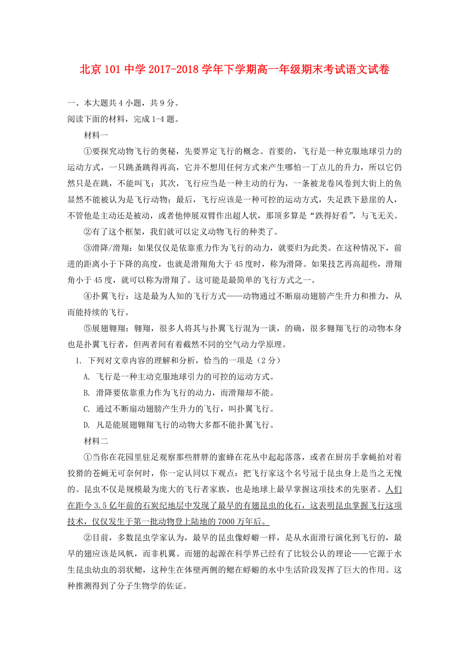 北京市101中学2017-2018学年高一语文下学期期末考试试题.doc_第1页