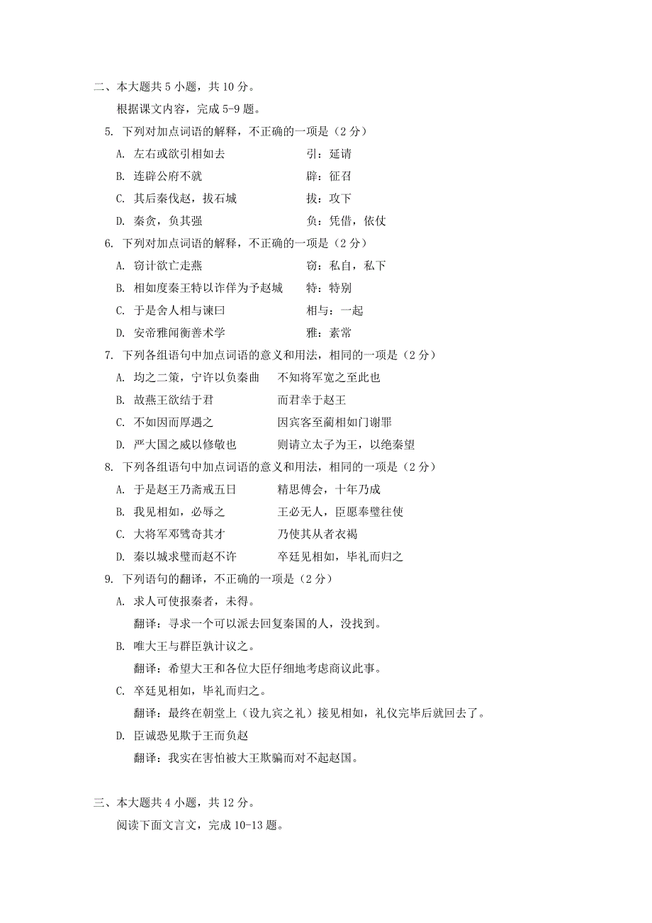 北京市101中学2017-2018学年高一语文下学期期末考试试题.doc_第3页