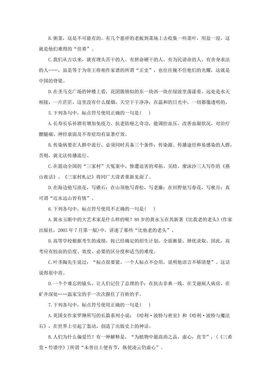 2021届高考语文二轮复习 标点符号专项训练（一）（含解析）.doc_第2页