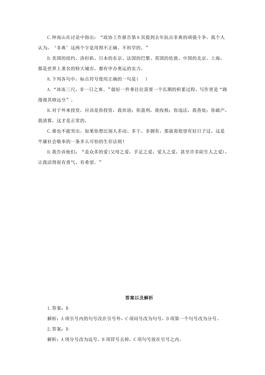 2021届高考语文二轮复习 标点符号专项训练（一）（含解析）.doc_第3页