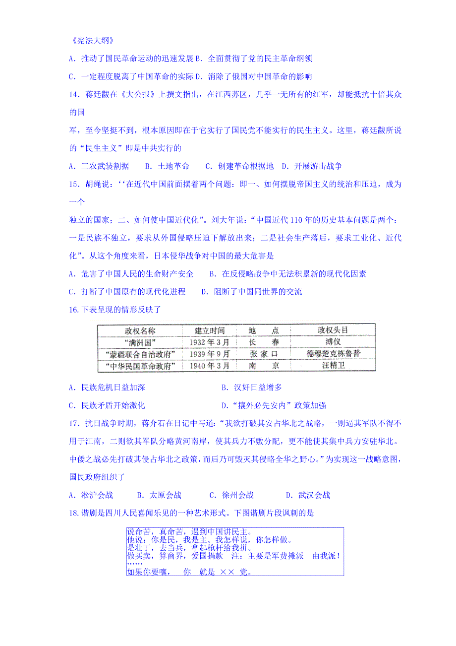 山东省济南市济钢高级中学2016届高三10月第二次质检历史试题 WORD版含答案.doc_第3页