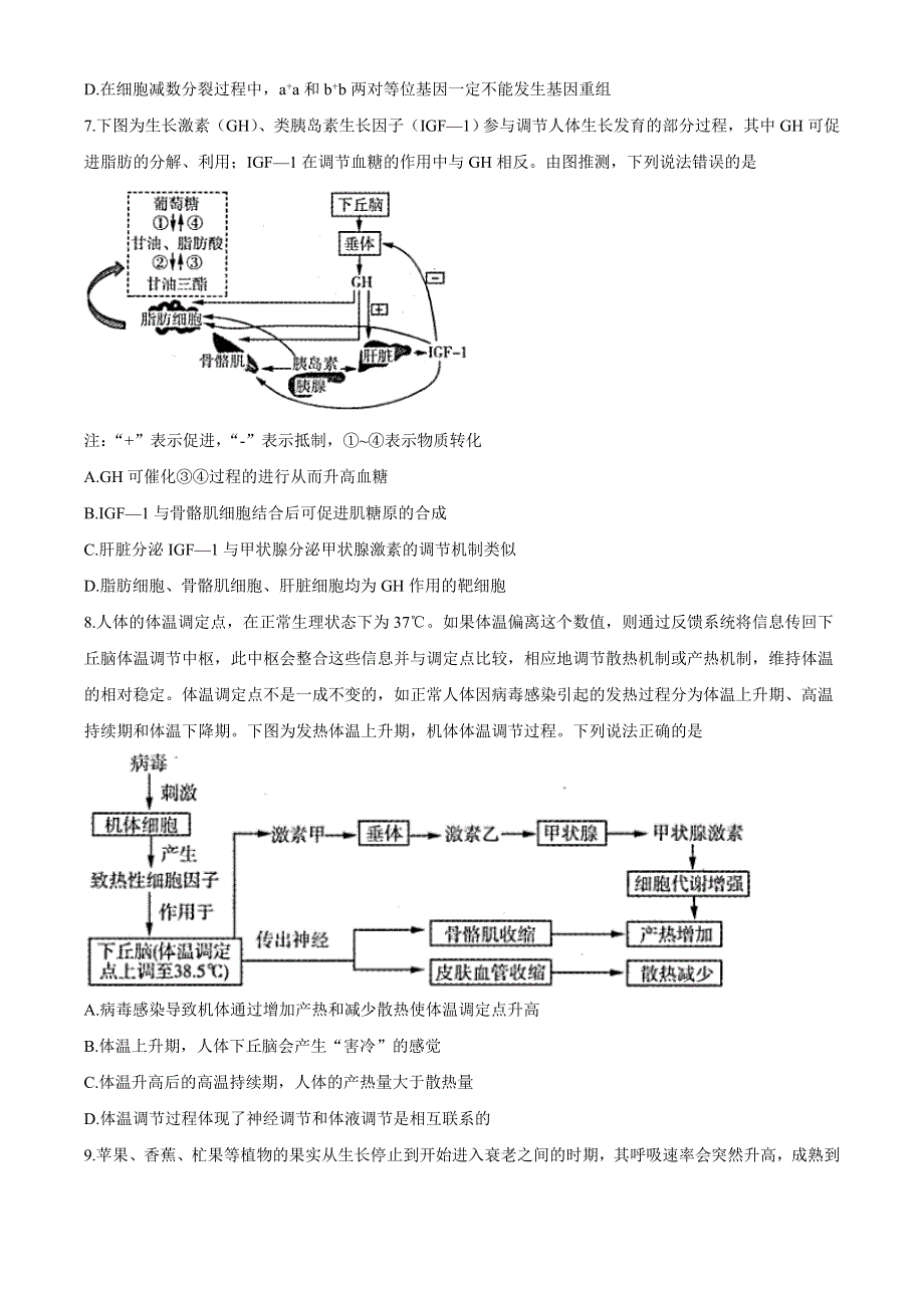 山东省济南市十一学校2021届高三下学期3月校际联考生物试题 WORD版含答案.docx_第3页