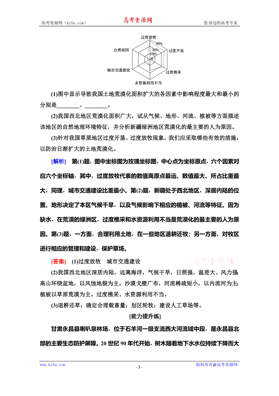 2019-2020学年人教版地理必修三课时分层作业 3 荒漠化的防治——以我国西北地区为例 WORD版含解析.doc_第3页