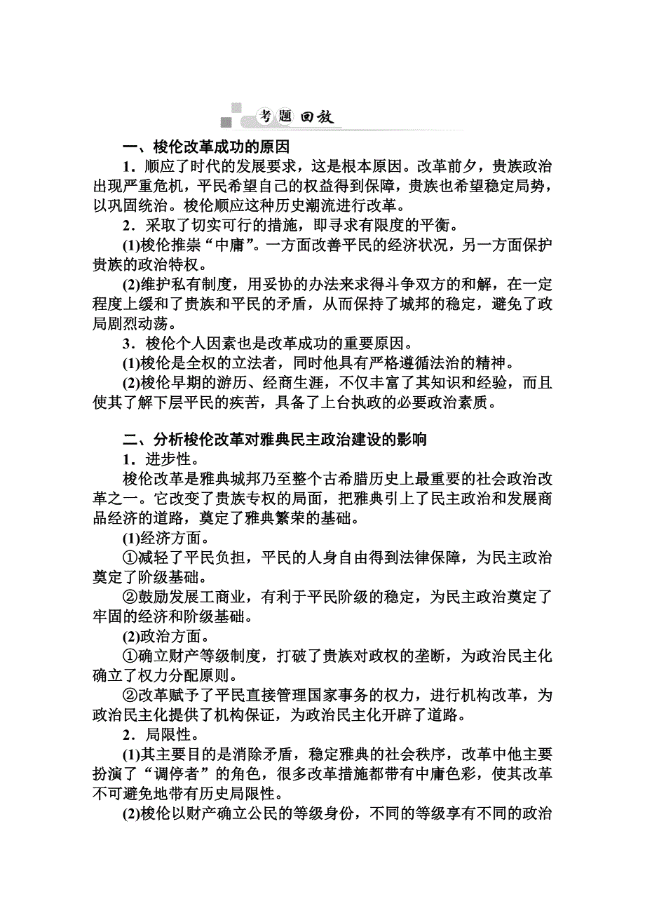 2014-2015学年高中历史专题整合（人民版选修1）专题一 《梭伦改革》.doc_第2页