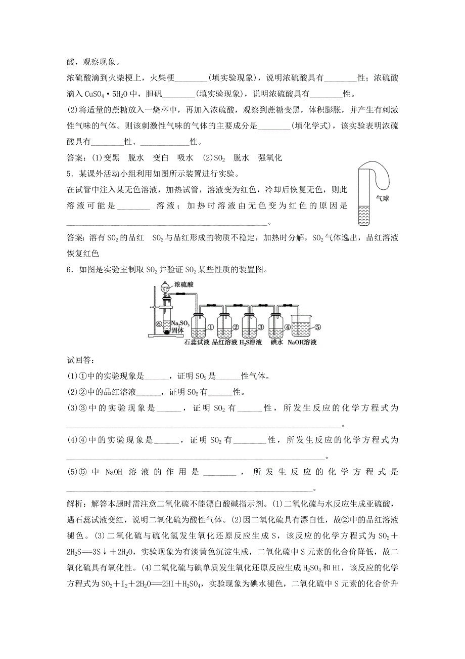 2020-2021学年新教材高中化学 节末训练7 硫的转化（含解析）鲁科版必修1.doc_第2页