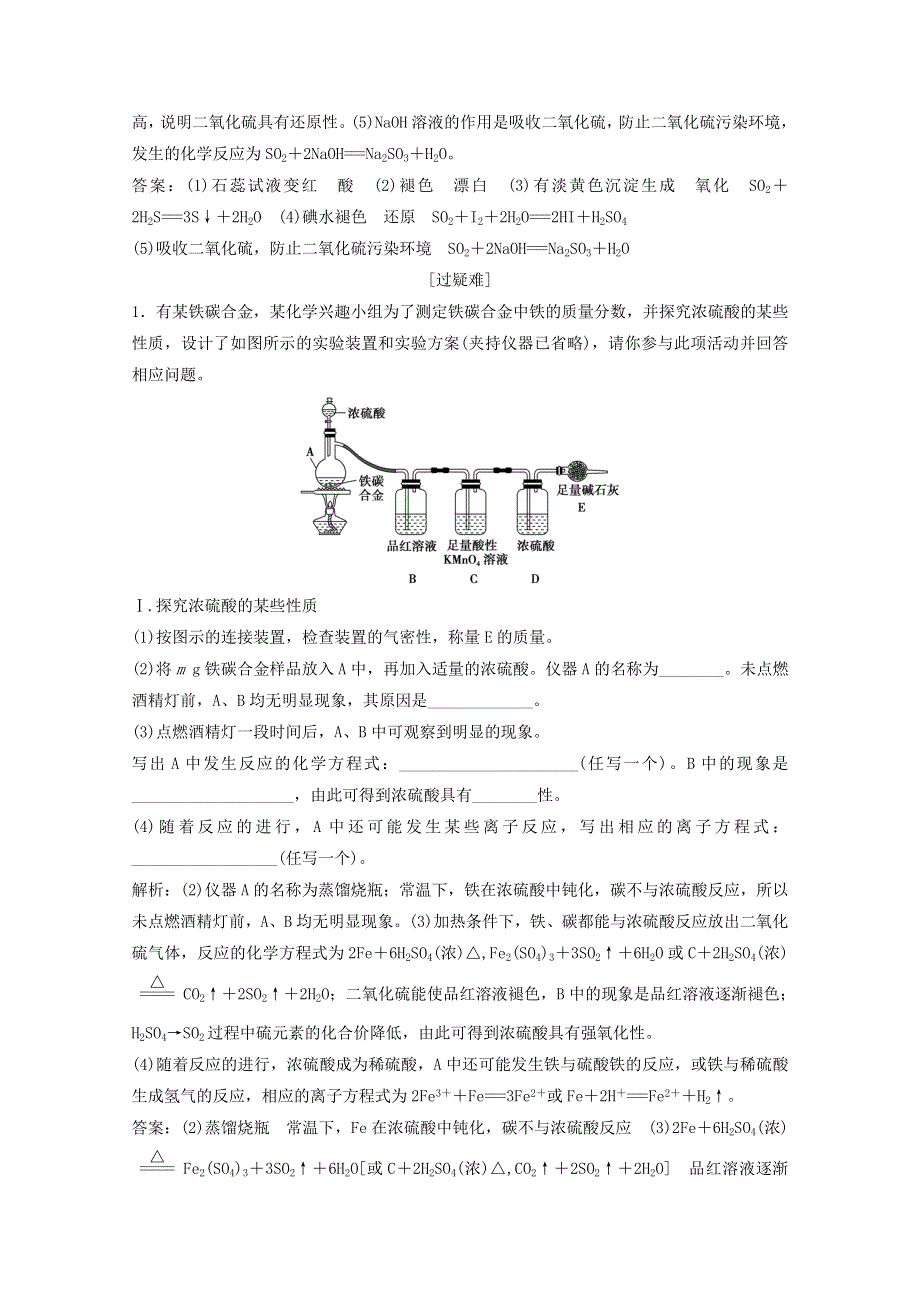 2020-2021学年新教材高中化学 节末训练7 硫的转化（含解析）鲁科版必修1.doc_第3页