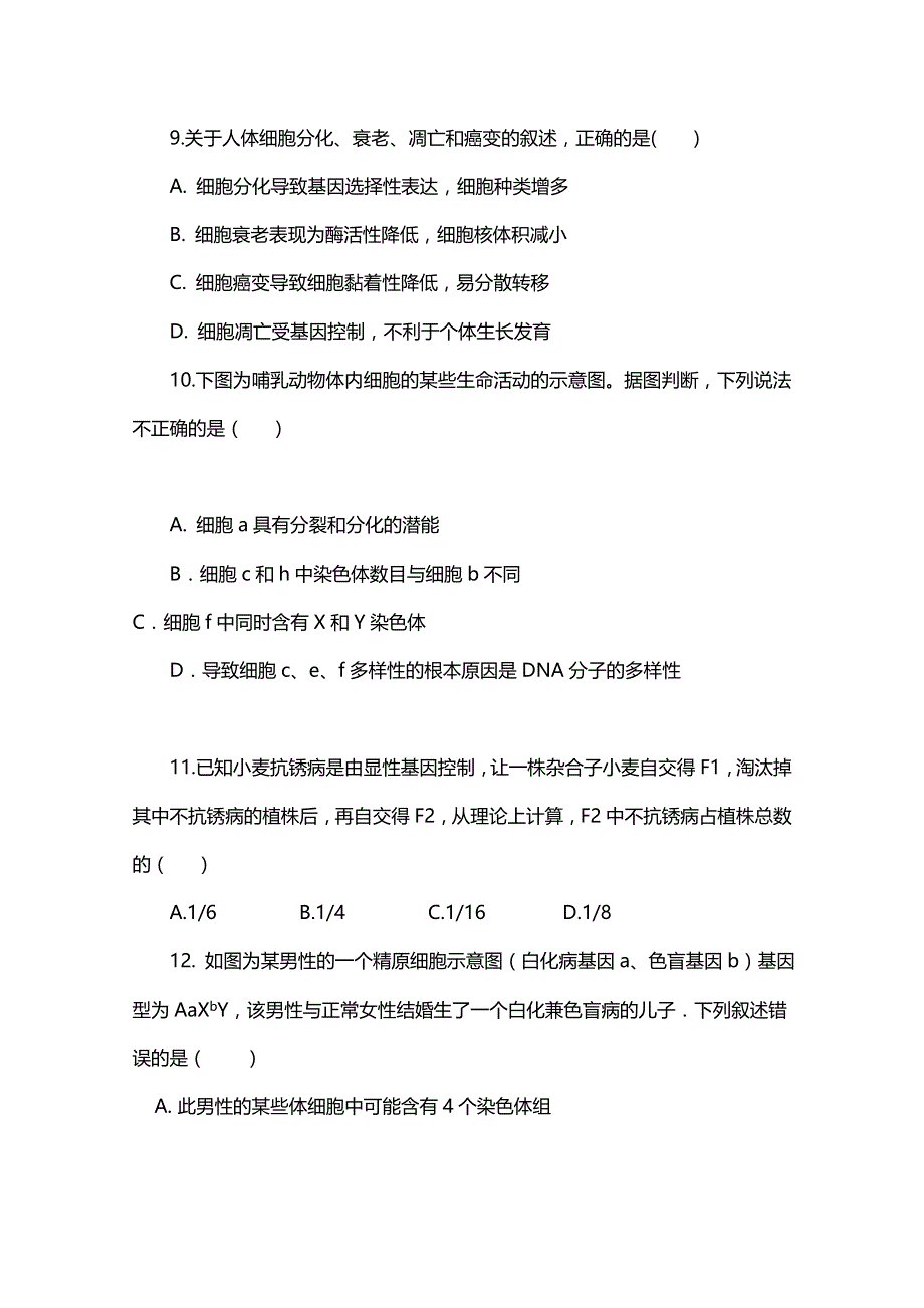 海南省华侨中学三亚学校2015届高三下学期第八次月考生物试题 WORD版含答案.doc_第3页