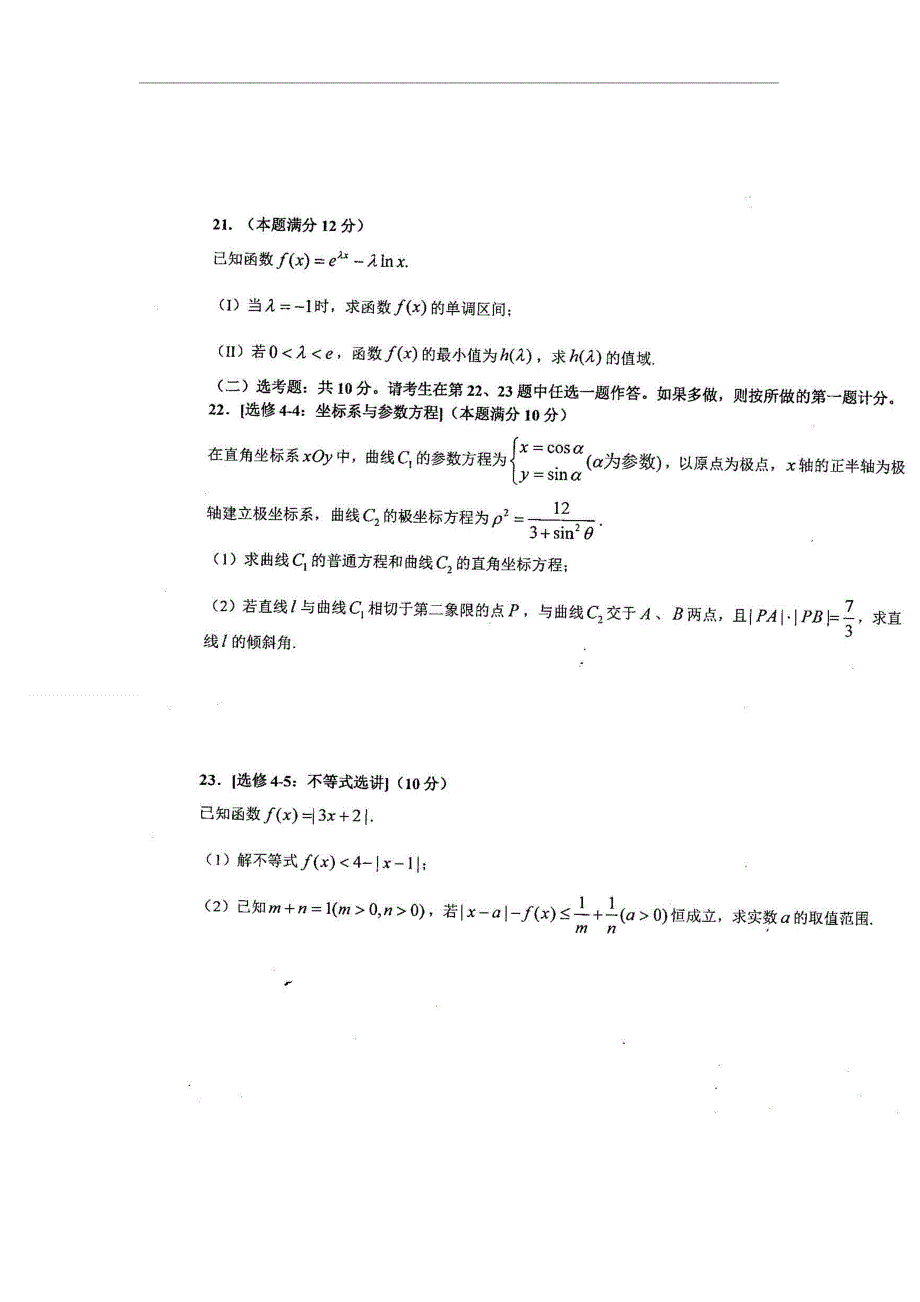 四川省遂宁市第二中学2021届高三第三阶段考试数学（理）试卷 扫描版含答案.doc_第3页