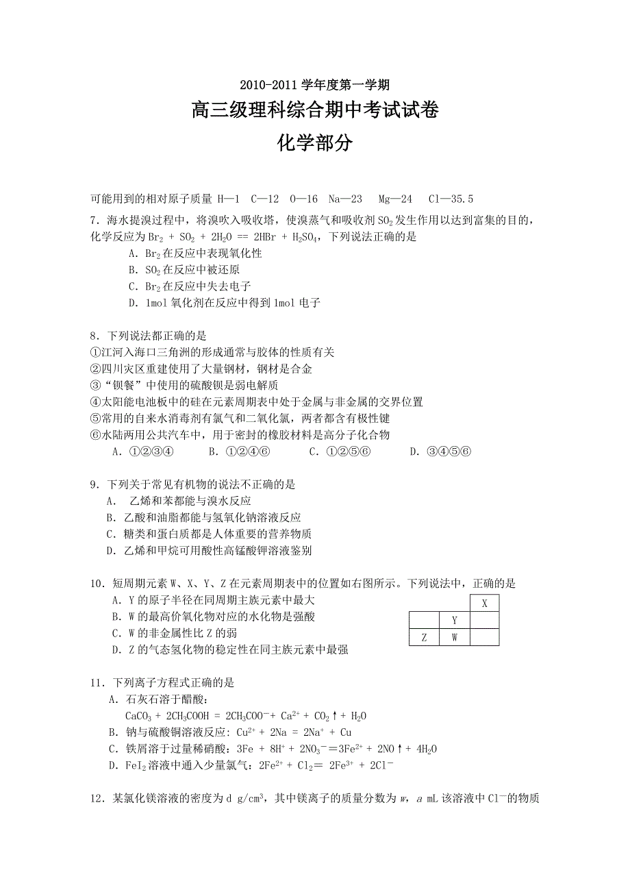 广东省执信中学2011届高三上学期期中考试（化学）.doc_第1页