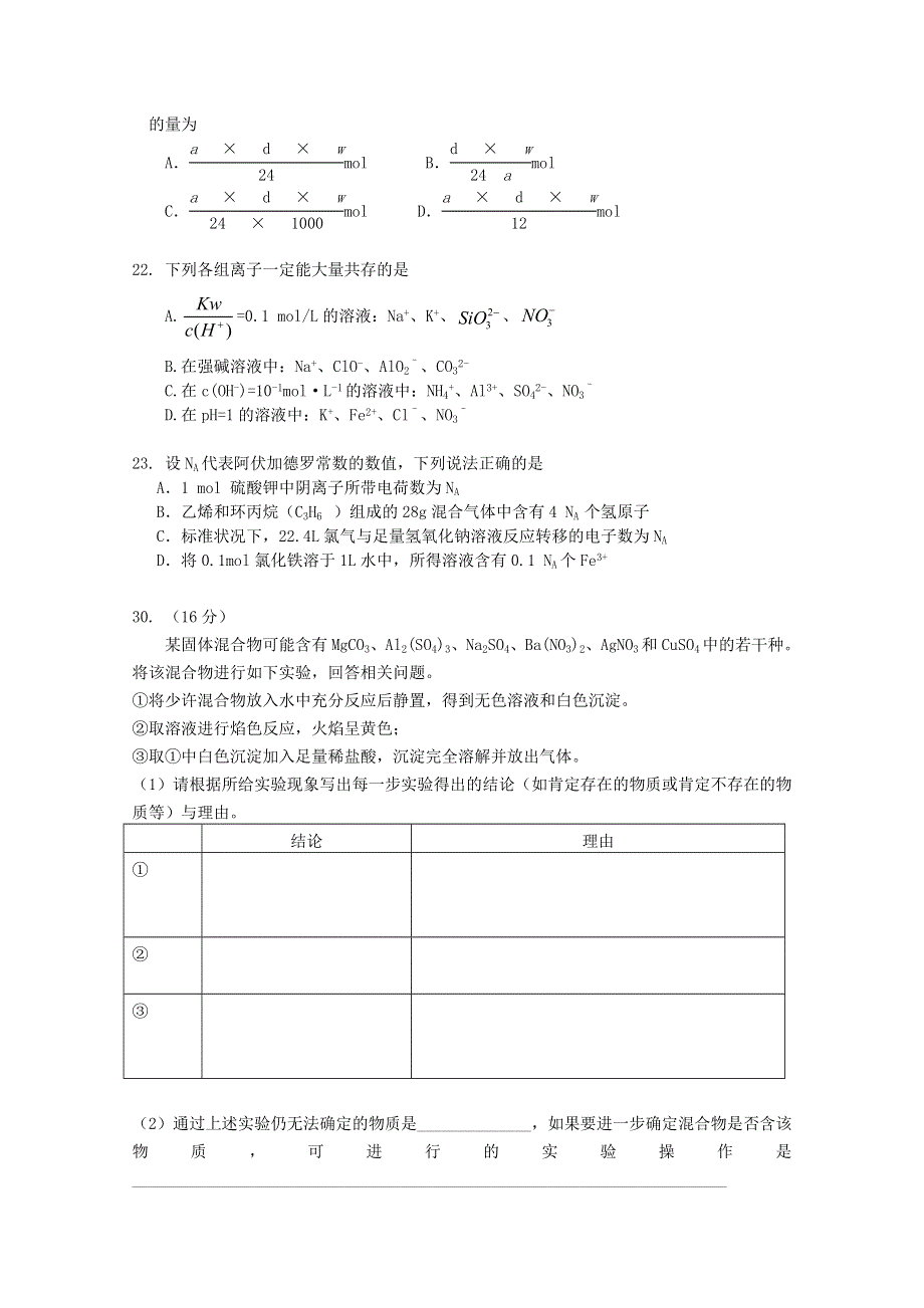 广东省执信中学2011届高三上学期期中考试（化学）.doc_第2页