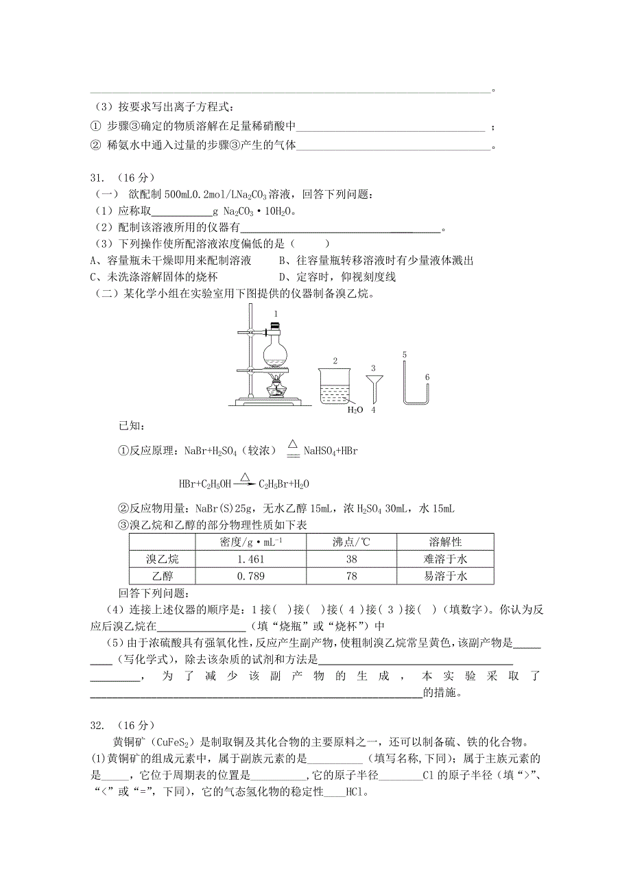 广东省执信中学2011届高三上学期期中考试（化学）.doc_第3页