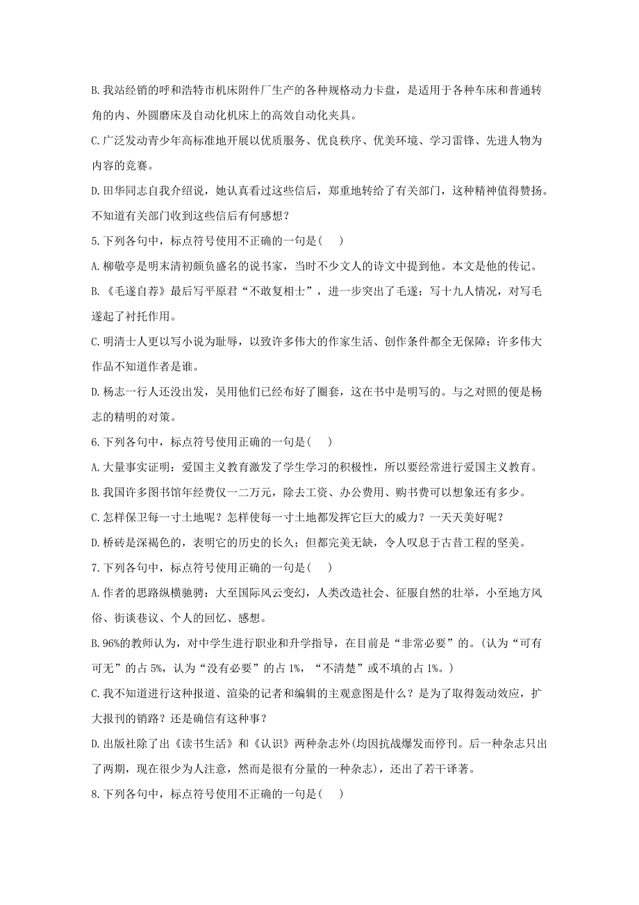 2021届高考语文二轮复习 标点符号专项训练（六）（含解析）.doc_第2页