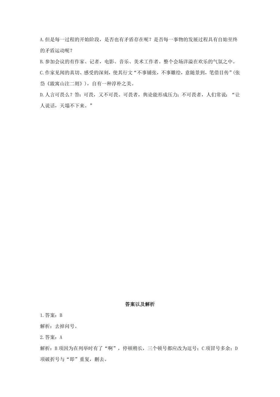 2021届高考语文二轮复习 标点符号专项训练（六）（含解析）.doc_第3页