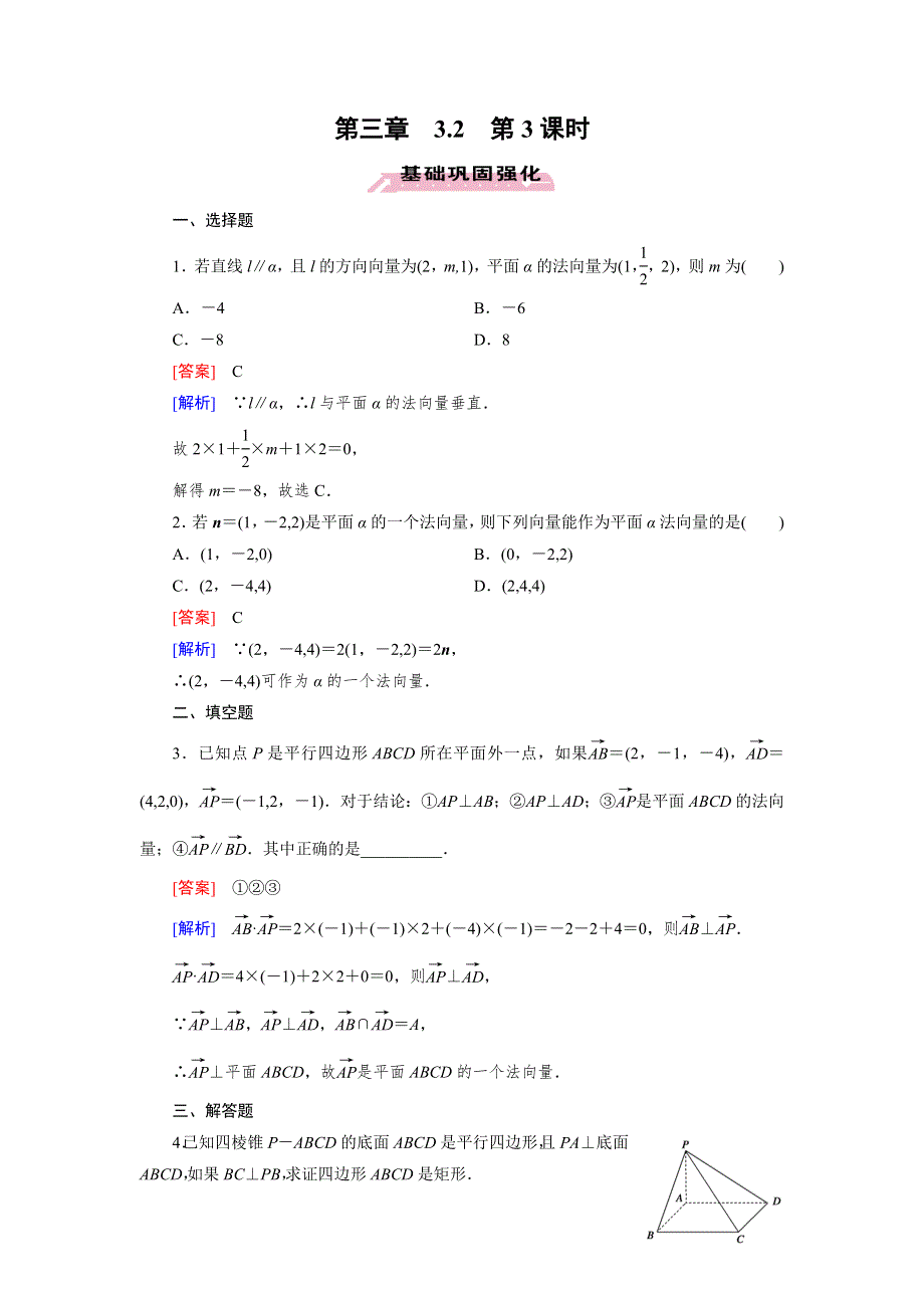 《成才之路》2014-2015学年高中数学（人教A版）选修2-1练习：3.2.3向量法在空间垂直关系中的应用.doc_第1页